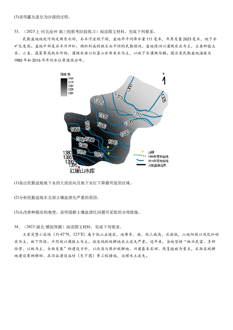 2024届新高考一轮复习专题14环境安全与国家安全第三十三讲环境安全（生态、污染）与国家安全（试卷版）_通用版（老高考）复习资料_2024年复习资料_专题训练