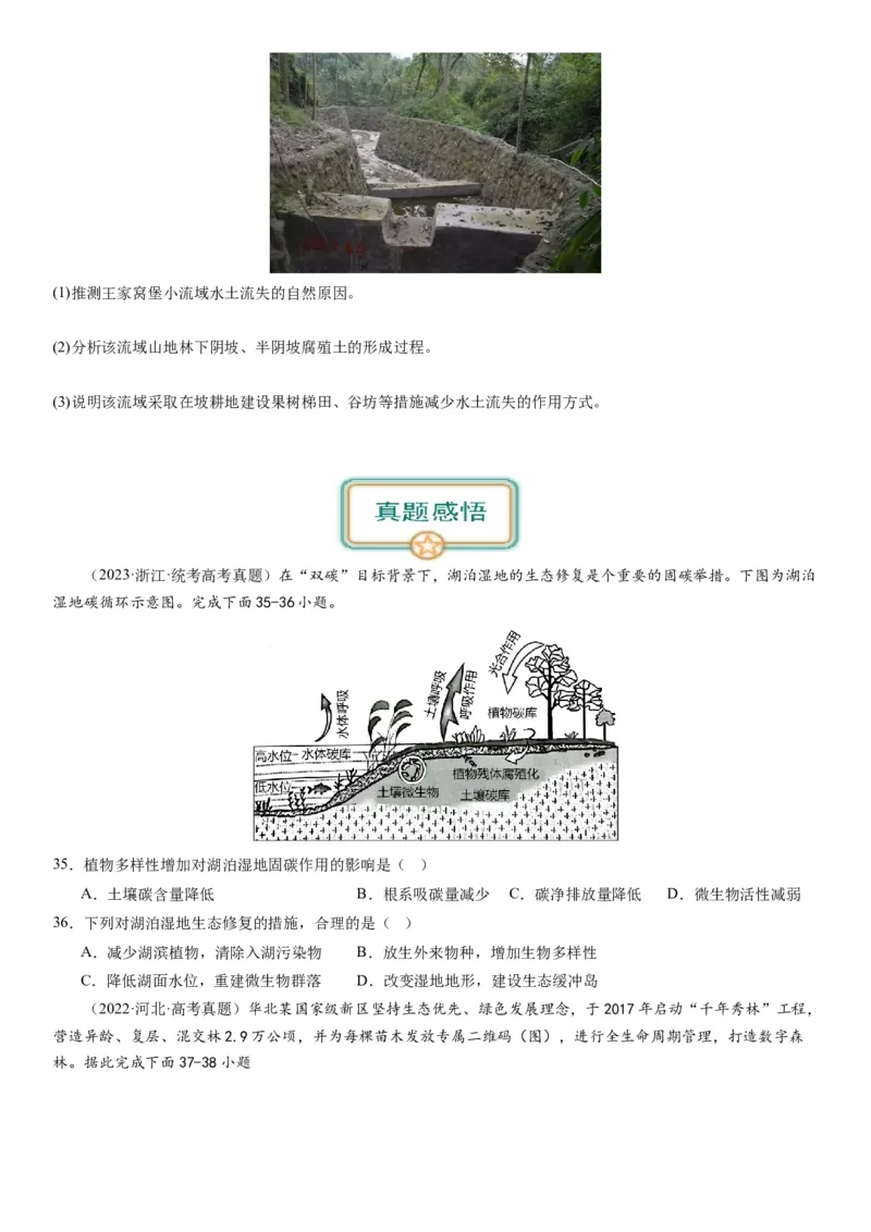 2024届新高考一轮复习专题14环境安全与国家安全第三十三讲环境安全（生态、污染）与国家安全（试卷版）_通用版（老高考）复习资料_2024年复习资料_专题训练