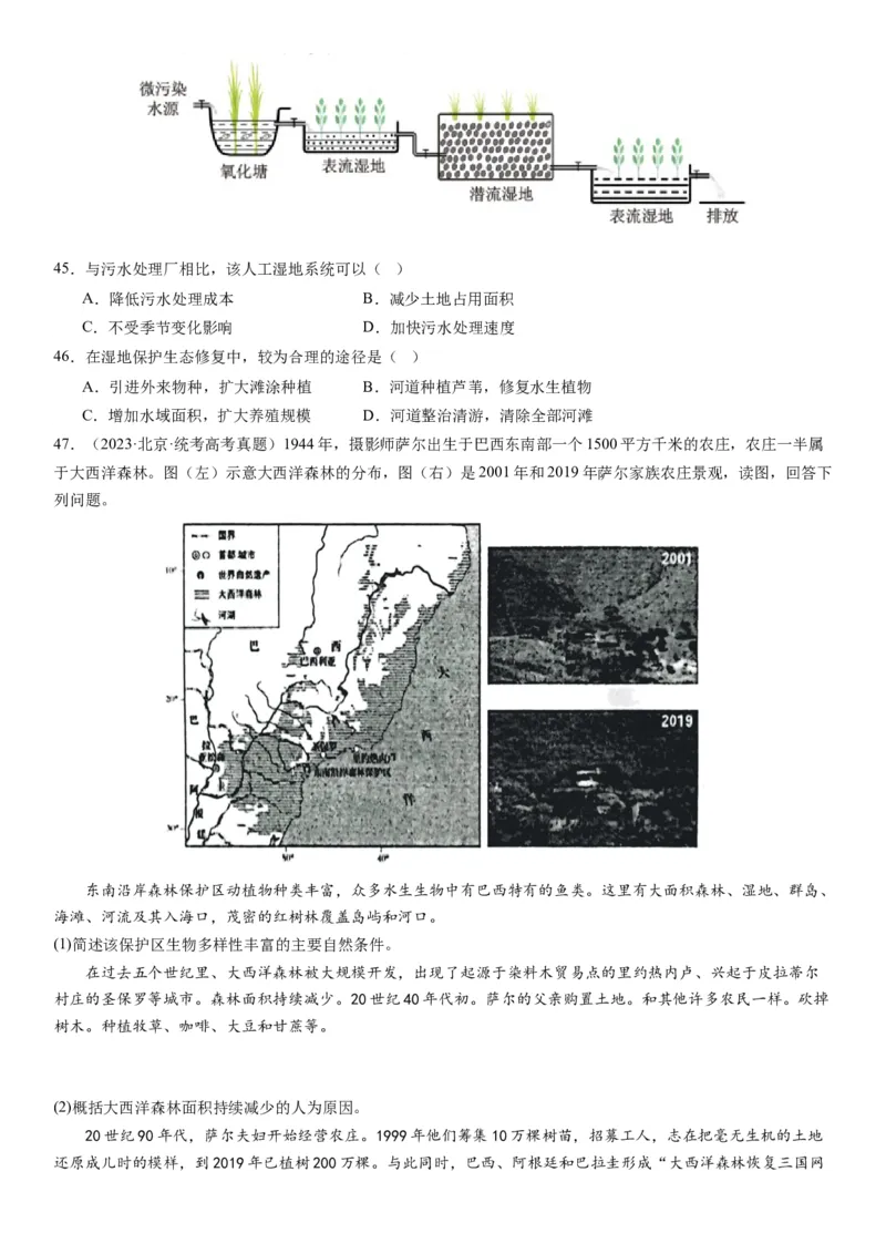 2024届新高考一轮复习专题14环境安全与国家安全第三十三讲环境安全（生态、污染）与国家安全（试卷版）_通用版（老高考）复习资料_2024年复习资料_专题训练