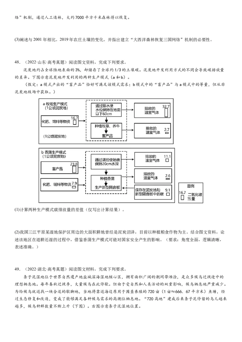 2024届新高考一轮复习专题14环境安全与国家安全第三十三讲环境安全（生态、污染）与国家安全（试卷版）_通用版（老高考）复习资料_2024年复习资料_专题训练