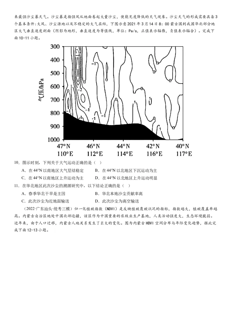 2024届新高考一轮复习专题14环境安全与国家安全第三十三讲环境安全（生态、污染）与国家安全（试卷版）_通用版（老高考）复习资料_2024年复习资料_专题训练