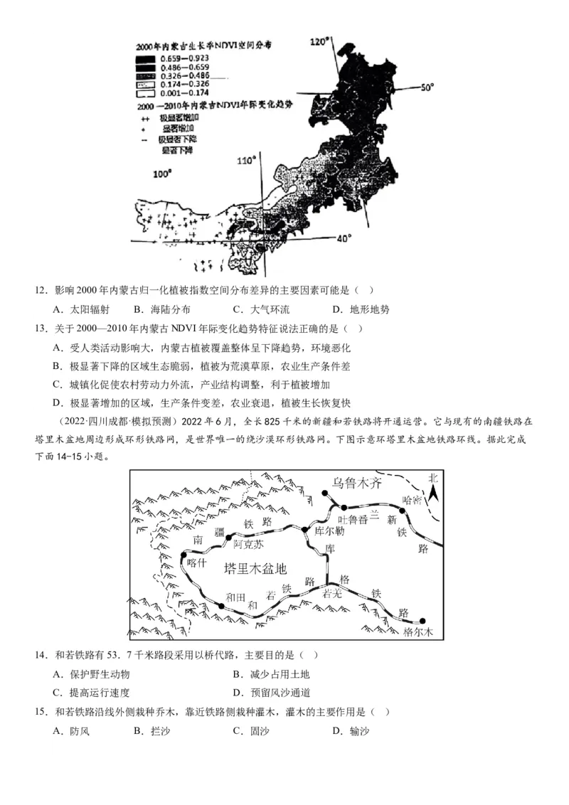 2024届新高考一轮复习专题14环境安全与国家安全第三十三讲环境安全（生态、污染）与国家安全（试卷版）_通用版（老高考）复习资料_2024年复习资料_专题训练