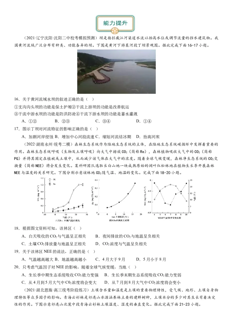 2024届新高考一轮复习专题14环境安全与国家安全第三十三讲环境安全（生态、污染）与国家安全（试卷版）_通用版（老高考）复习资料_2024年复习资料_专题训练