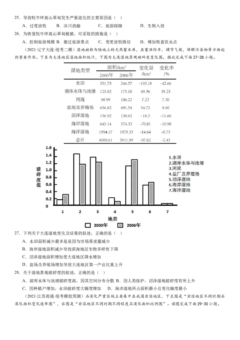 2024届新高考一轮复习专题14环境安全与国家安全第三十三讲环境安全（生态、污染）与国家安全（试卷版）_通用版（老高考）复习资料_2024年复习资料_专题训练