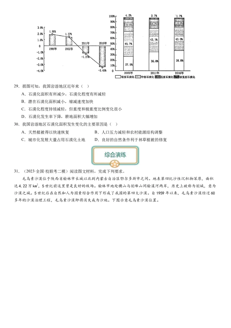 2024届新高考一轮复习专题14环境安全与国家安全第三十三讲环境安全（生态、污染）与国家安全（试卷版）_通用版（老高考）复习资料_2024年复习资料_专题训练