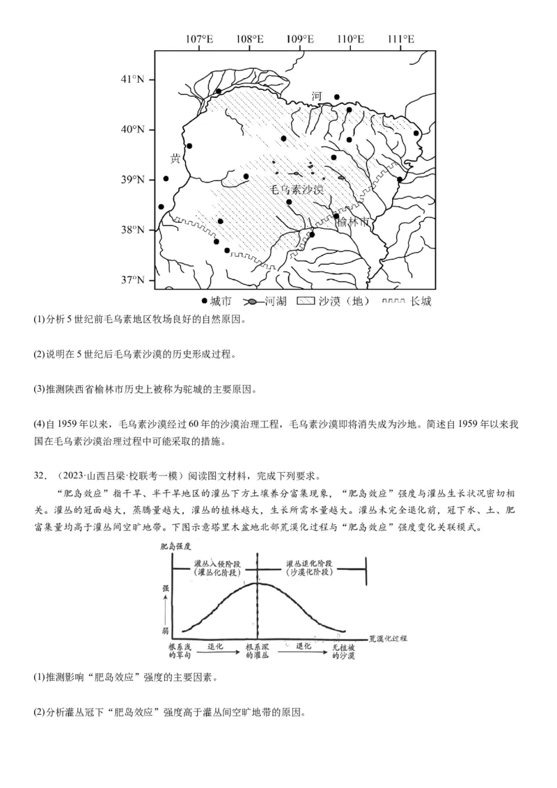 2024届新高考一轮复习专题14环境安全与国家安全第三十三讲环境安全（生态、污染）与国家安全（试卷版）_通用版（老高考）复习资料_2024年复习资料_专题训练