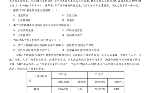 2024届新高考一轮复习专题14环境安全与国家安全第三十三讲环境安全（生态、污染）与国家安全（试卷版）_通用版（老高考）复习资料_2024年复习资料_专题训练