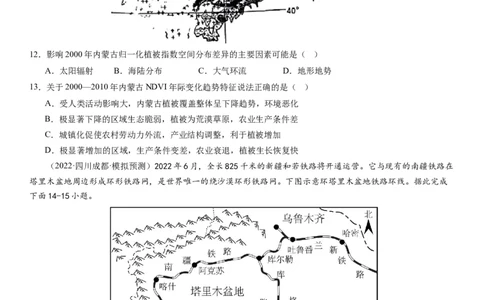 2024届新高考一轮复习专题14环境安全与国家安全第三十三讲环境安全（生态、污染）与国家安全（试卷版）_通用版（老高考）复习资料_2024年复习资料_专题训练