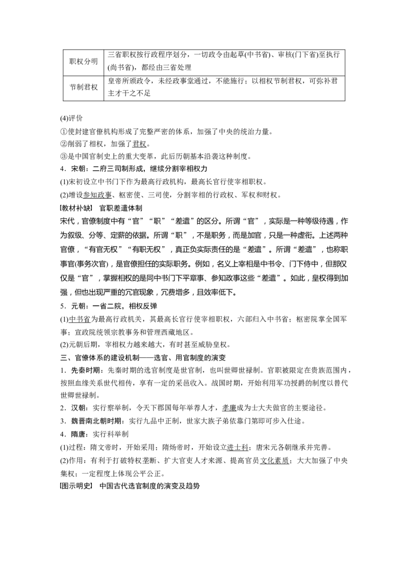 03必修1第一单元古代中国的政治制度第3讲　从汉至元政治制度的演变_通用版（老高考）复习资料_2023年复习资料_一轮+二轮_历史高三一轮复习系列