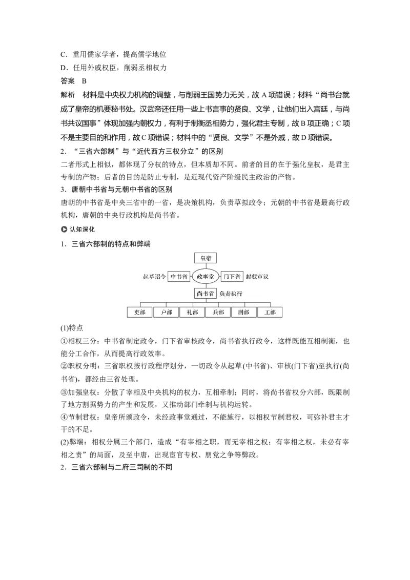 03必修1第一单元古代中国的政治制度第3讲　从汉至元政治制度的演变_通用版（老高考）复习资料_2023年复习资料_一轮+二轮_历史高三一轮复习系列