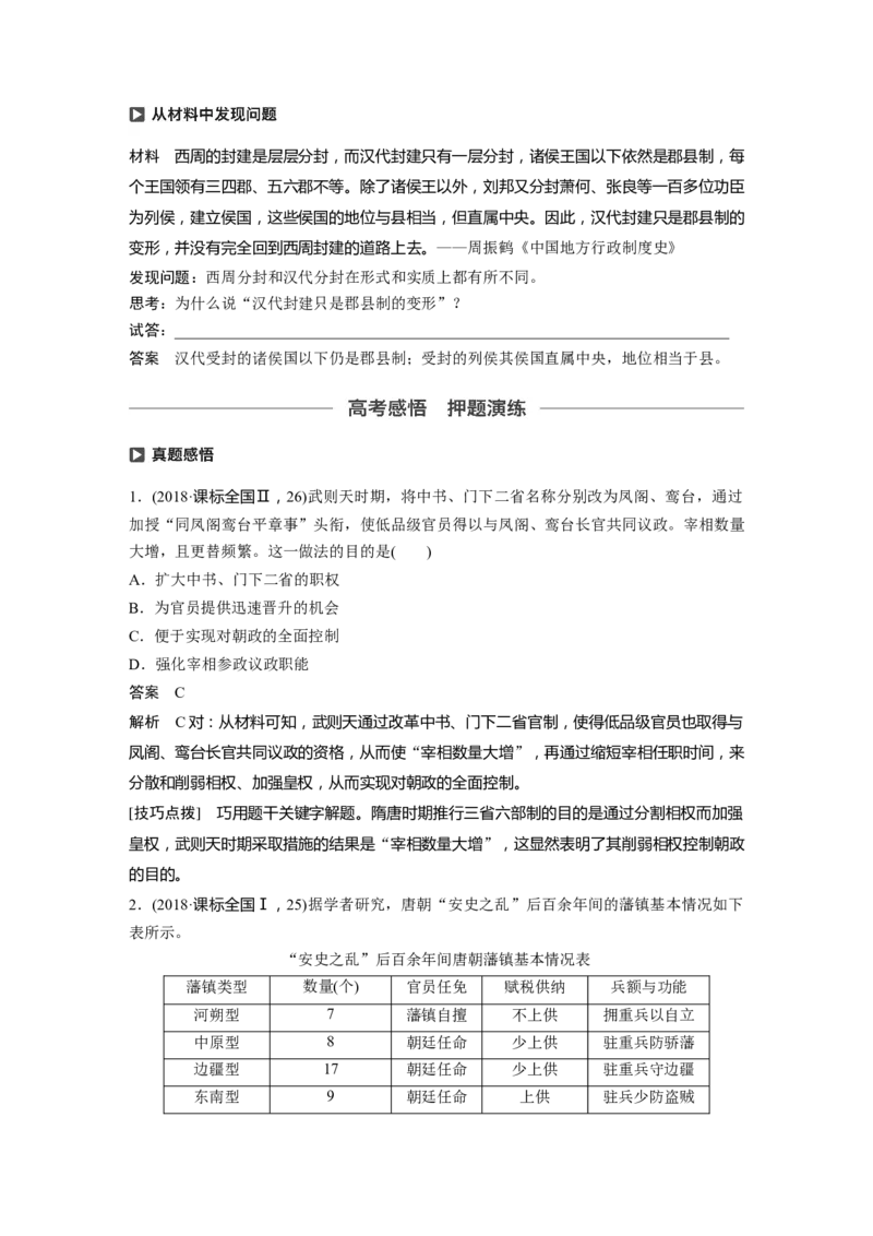 03必修1第一单元古代中国的政治制度第3讲　从汉至元政治制度的演变_通用版（老高考）复习资料_2023年复习资料_一轮+二轮_历史高三一轮复习系列