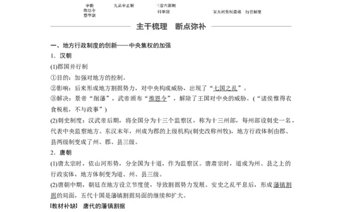 03必修1第一单元古代中国的政治制度第3讲　从汉至元政治制度的演变_通用版（老高考）复习资料_2023年复习资料_一轮+二轮_历史高三一轮复习系列