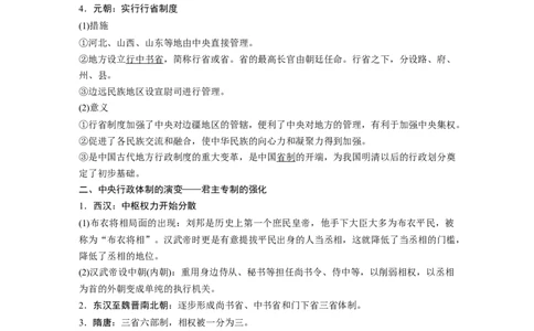 03必修1第一单元古代中国的政治制度第3讲　从汉至元政治制度的演变_通用版（老高考）复习资料_2023年复习资料_一轮+二轮_历史高三一轮复习系列