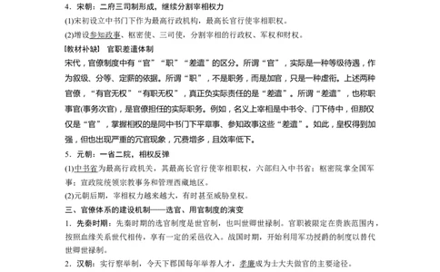 03必修1第一单元古代中国的政治制度第3讲　从汉至元政治制度的演变_通用版（老高考）复习资料_2023年复习资料_一轮+二轮_历史高三一轮复习系列