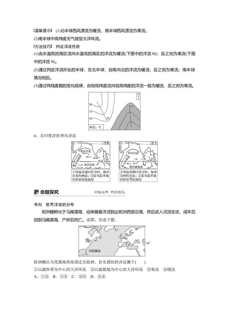 16必修①第4章地球上的水第11讲大规模的海水运动_通用版（老高考）复习资料_2023年复习资料_地理高三一轮复习系列_地理高三一轮复习系列《一轮复习讲义》（学生版）