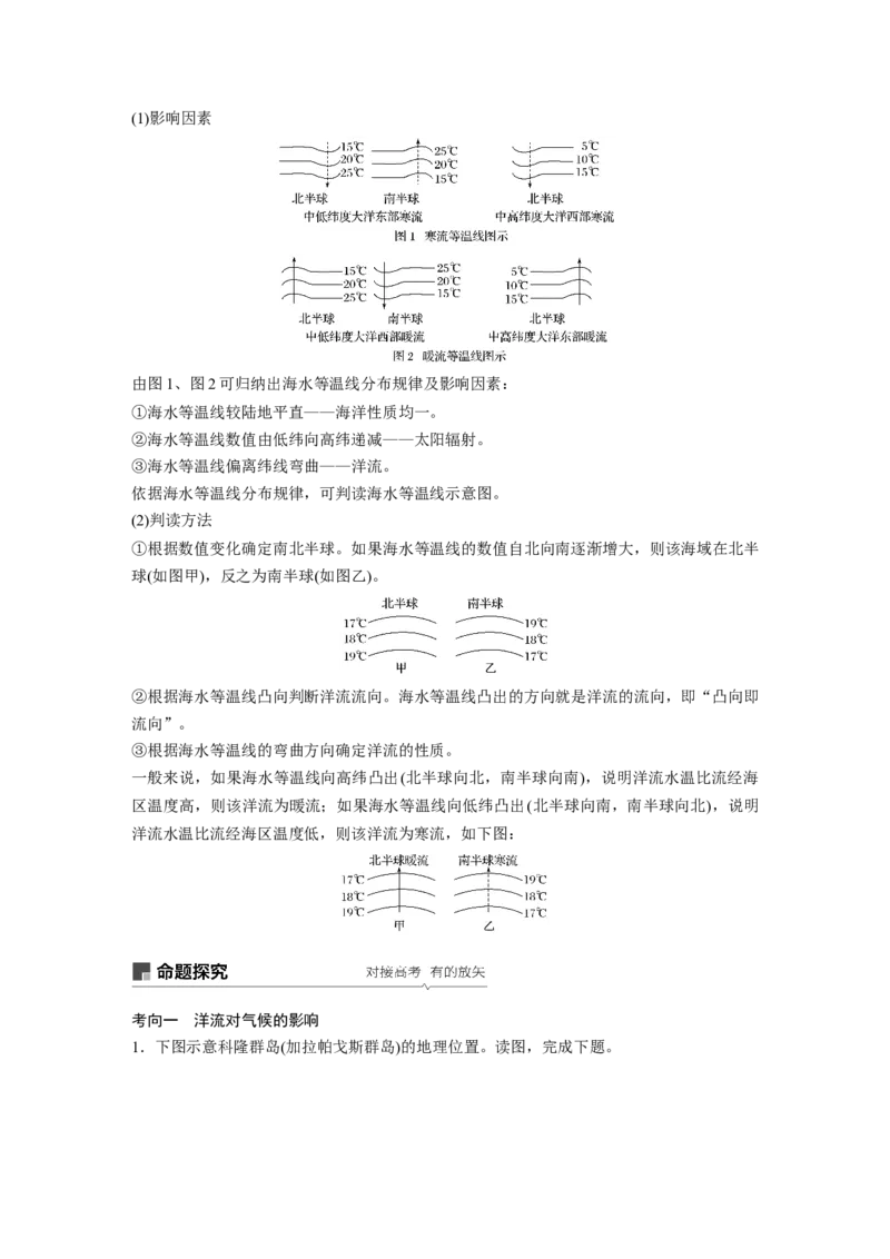 16必修①第4章地球上的水第11讲大规模的海水运动_通用版（老高考）复习资料_2023年复习资料_地理高三一轮复习系列_地理高三一轮复习系列《一轮复习讲义》（学生版）