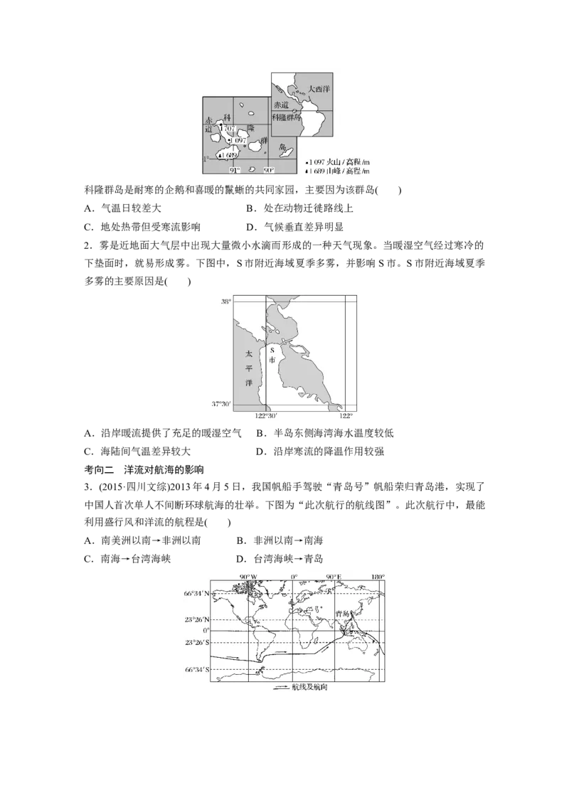 16必修①第4章地球上的水第11讲大规模的海水运动_通用版（老高考）复习资料_2023年复习资料_地理高三一轮复习系列_地理高三一轮复习系列《一轮复习讲义》（学生版）