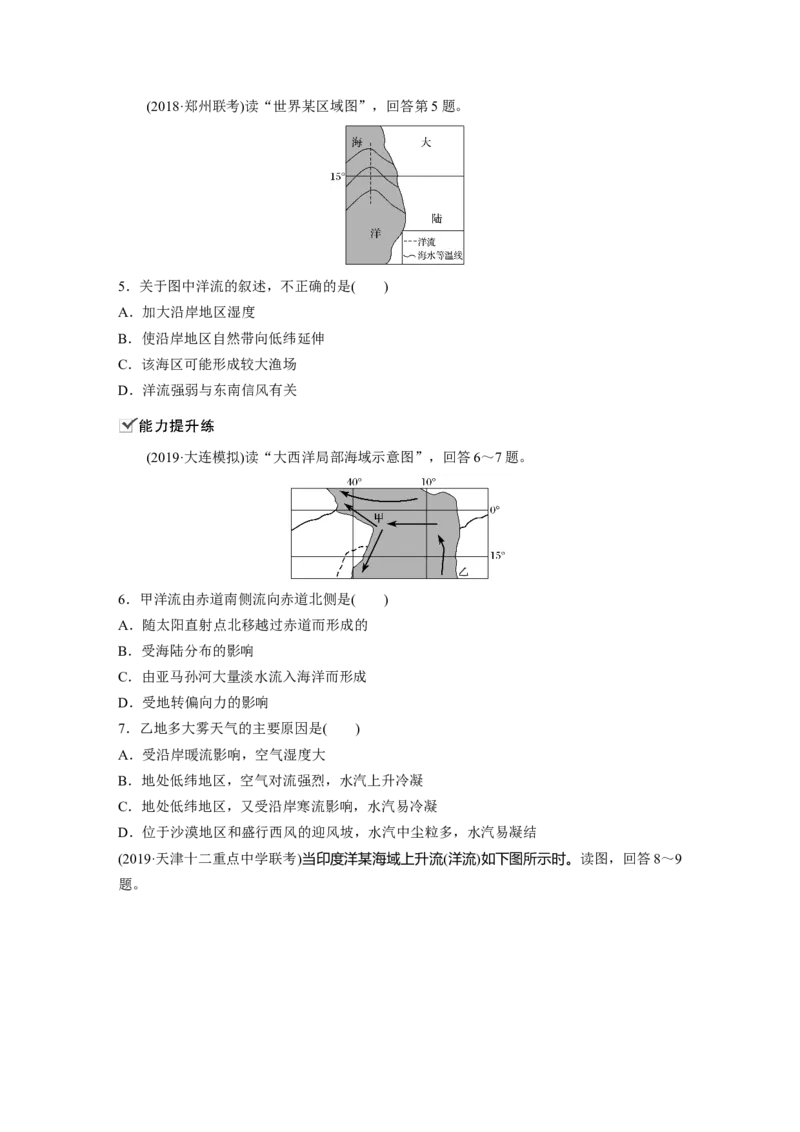 16必修①第4章地球上的水第11讲大规模的海水运动_通用版（老高考）复习资料_2023年复习资料_地理高三一轮复习系列_地理高三一轮复习系列《一轮复习讲义》（学生版）