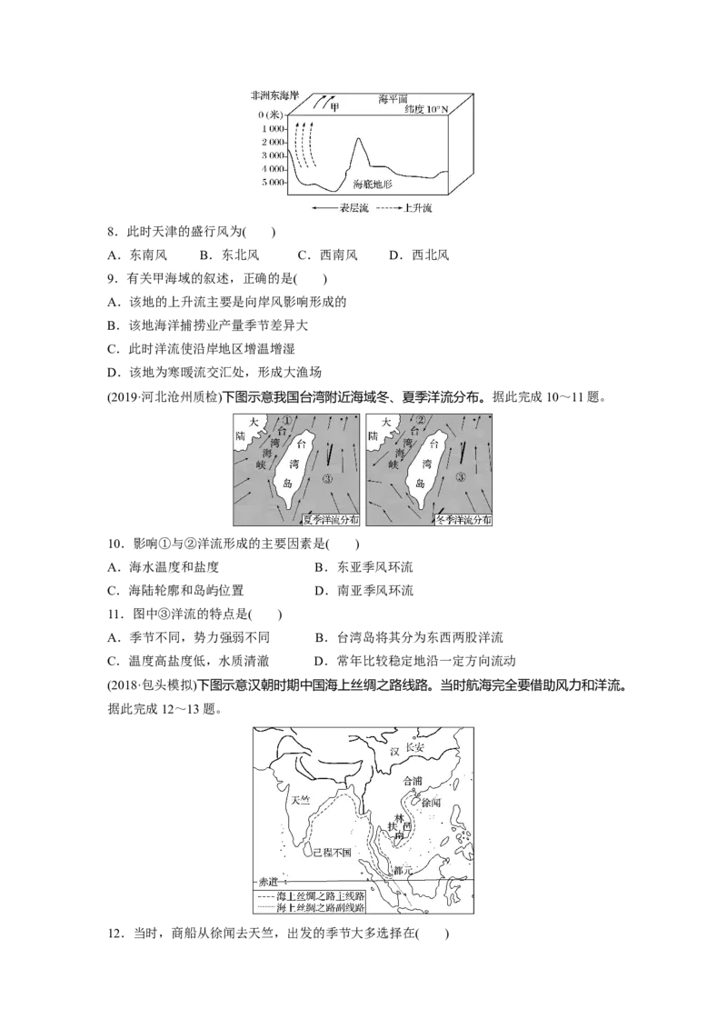 16必修①第4章地球上的水第11讲大规模的海水运动_通用版（老高考）复习资料_2023年复习资料_地理高三一轮复习系列_地理高三一轮复习系列《一轮复习讲义》（学生版）
