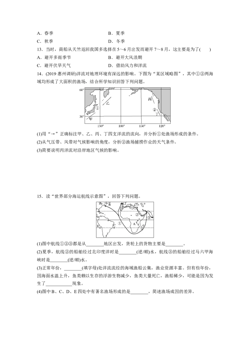 16必修①第4章地球上的水第11讲大规模的海水运动_通用版（老高考）复习资料_2023年复习资料_地理高三一轮复习系列_地理高三一轮复习系列《一轮复习讲义》（学生版）