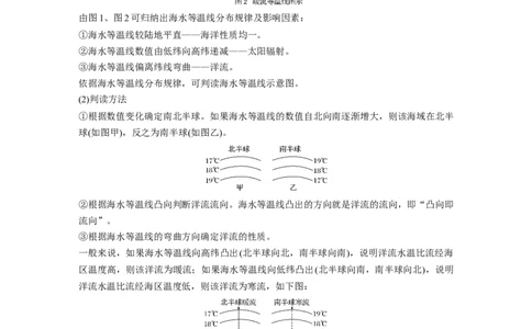 16必修①第4章地球上的水第11讲大规模的海水运动_通用版（老高考）复习资料_2023年复习资料_地理高三一轮复习系列_地理高三一轮复习系列《一轮复习讲义》（学生版）
