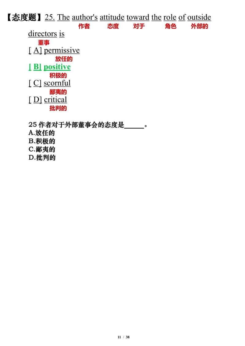 英语二2011年_考研英语真题（英一＋英二）_考研英语真题_考研英语二历年真题_❤️7.英语二2010-2025(真题逐词翻译)_3版本三所有题型推荐（2002-2025）_逐词翻译_03-英语二（10-24）