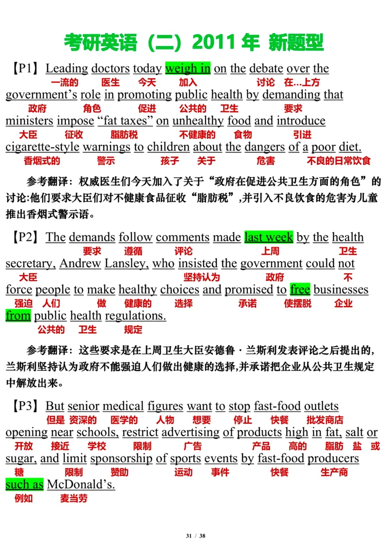 英语二2011年_考研英语真题（英一＋英二）_考研英语真题_考研英语二历年真题_❤️7.英语二2010-2025(真题逐词翻译)_3版本三所有题型推荐（2002-2025）_逐词翻译_03-英语二（10-24）