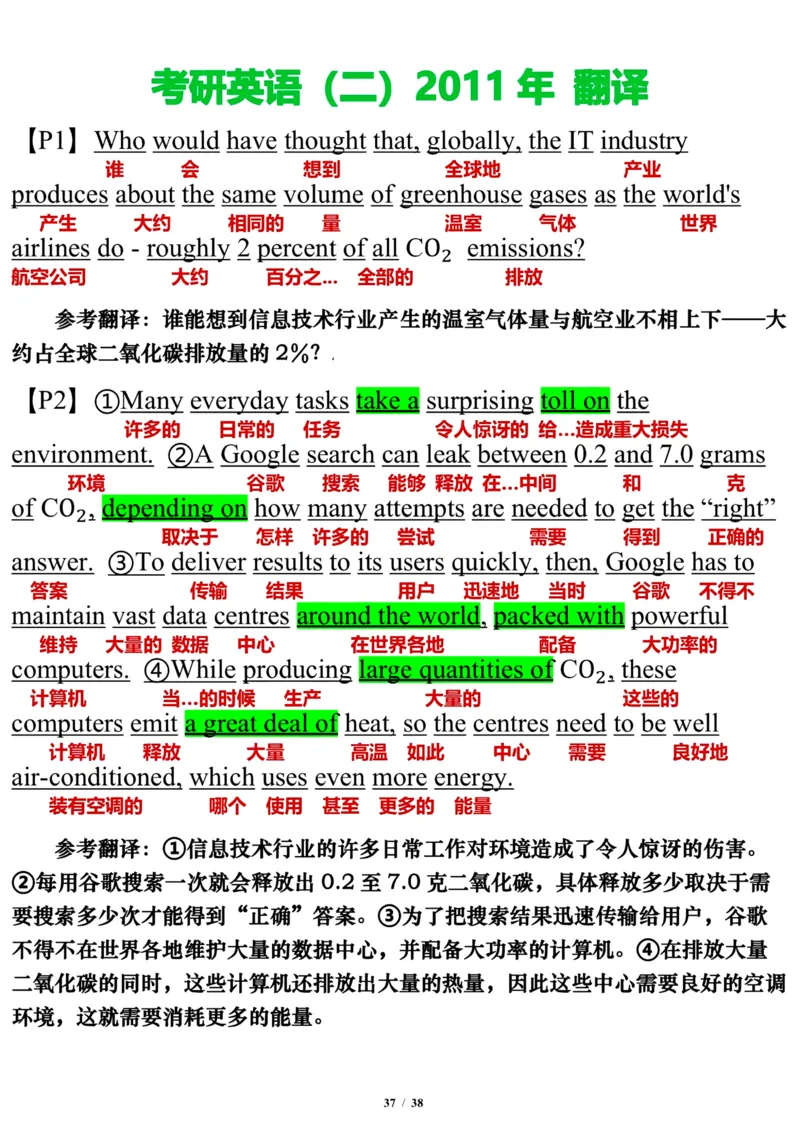 英语二2011年_考研英语真题（英一＋英二）_考研英语真题_考研英语二历年真题_❤️7.英语二2010-2025(真题逐词翻译)_3版本三所有题型推荐（2002-2025）_逐词翻译_03-英语二（10-24）