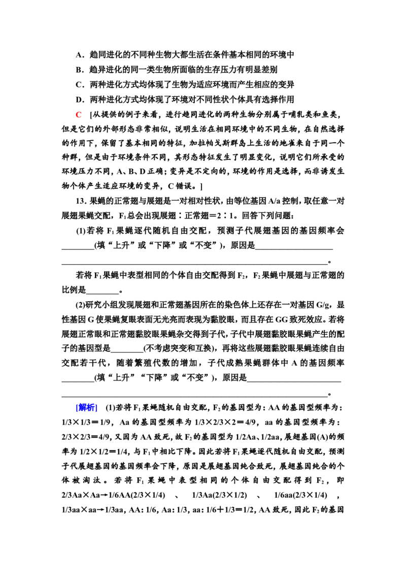 [13326507]备考2023生物课时分层作业23　生物的进化(含解析）_新高考复习资料_2023年新高考复习资料_专项复习_备考2023新高考生物课时分层作业