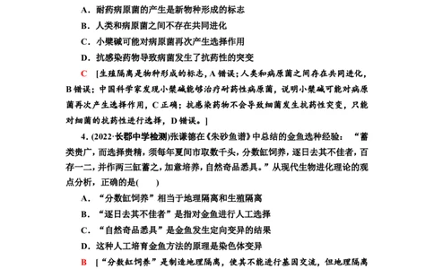 [13326507]备考2023生物课时分层作业23　生物的进化(含解析）_新高考复习资料_2023年新高考复习资料_专项复习_备考2023新高考生物课时分层作业