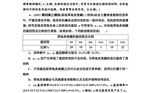 [13326507]备考2023生物课时分层作业23　生物的进化(含解析）_新高考复习资料_2023年新高考复习资料_专项复习_备考2023新高考生物课时分层作业