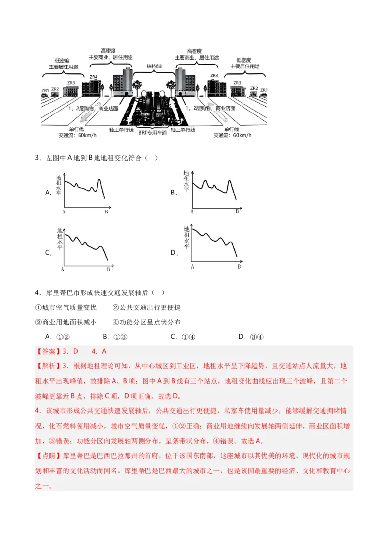 重难点08城镇与乡村（浙江专用）（解析版）_2025年新高考资料_二轮复习_01高考语文等多个文件_2025年高三地理高考二轮复习专项提升_重点&middot;难点&middot;热点专练（分地区）_浙江专用