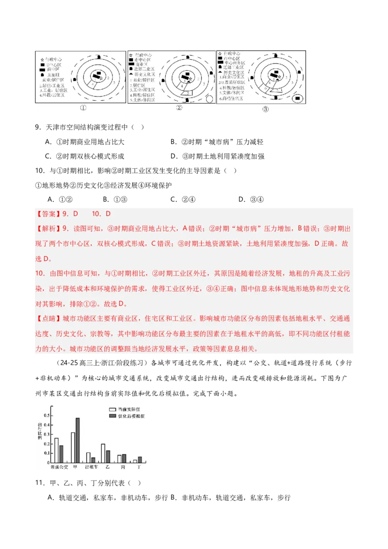 重难点08城镇与乡村（浙江专用）（解析版）_2025年新高考资料_二轮复习_01高考语文等多个文件_2025年高三地理高考二轮复习专项提升_重点&middot;难点&middot;热点专练（分地区）_浙江专用