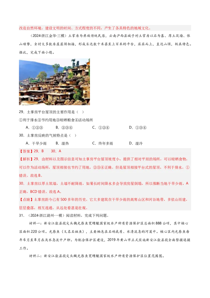 重难点08城镇与乡村（浙江专用）（解析版）_2025年新高考资料_二轮复习_01高考语文等多个文件_2025年高三地理高考二轮复习专项提升_重点&middot;难点&middot;热点专练（分地区）_浙江专用