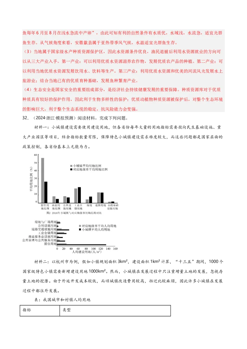 重难点08城镇与乡村（浙江专用）（解析版）_2025年新高考资料_二轮复习_01高考语文等多个文件_2025年高三地理高考二轮复习专项提升_重点&middot;难点&middot;热点专练（分地区）_浙江专用