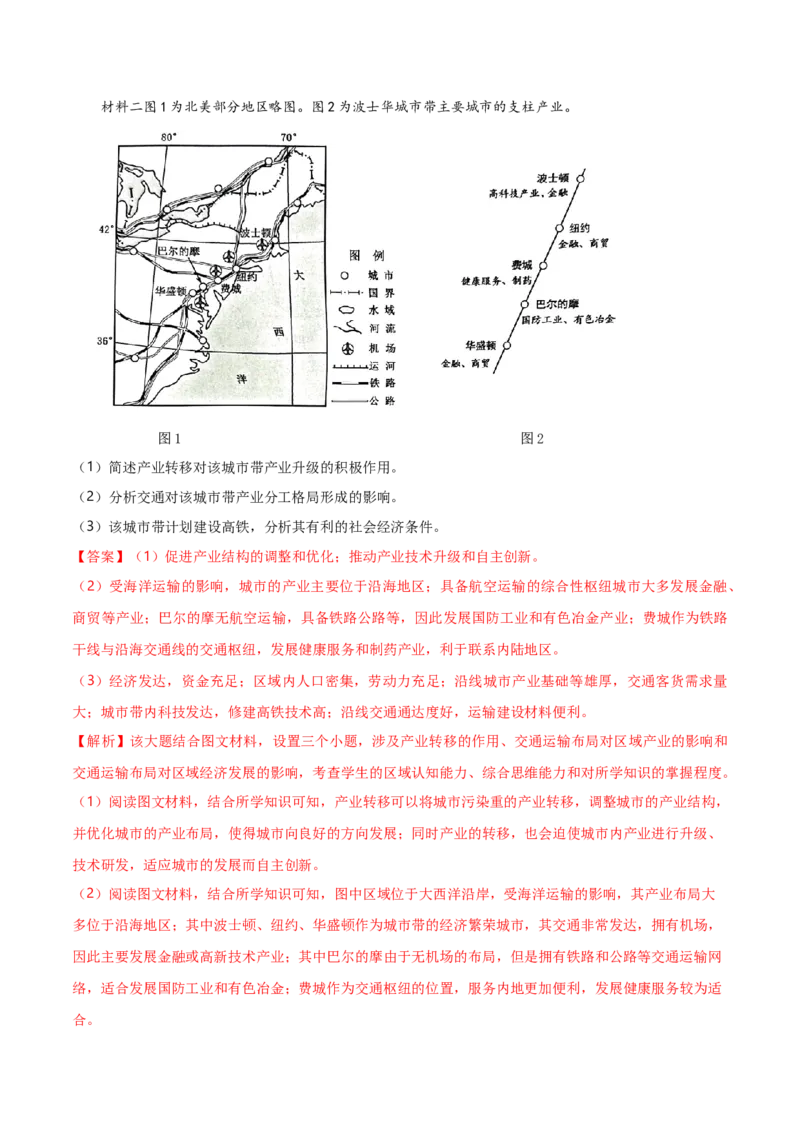重难点08城镇与乡村（浙江专用）（解析版）_2025年新高考资料_二轮复习_01高考语文等多个文件_2025年高三地理高考二轮复习专项提升_重点&middot;难点&middot;热点专练（分地区）_浙江专用