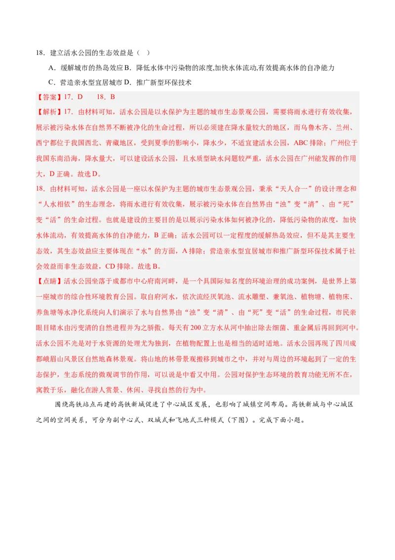 热点02城市热点问题（解析版）_2025年新高考资料_二轮复习_01高考语文等多个文件_2025年高三地理高考二轮复习专项提升_重点&middot;难点&middot;热点专练（分地区）_浙江专用