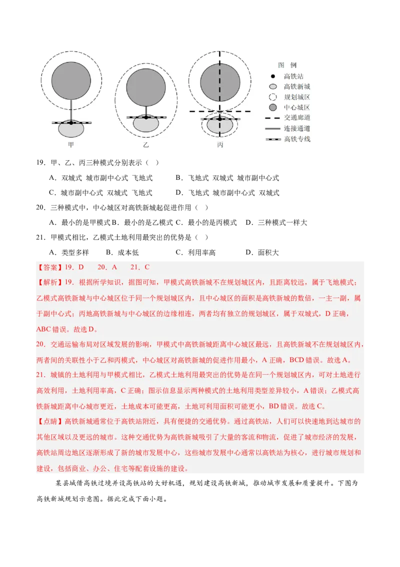 热点02城市热点问题（解析版）_2025年新高考资料_二轮复习_01高考语文等多个文件_2025年高三地理高考二轮复习专项提升_重点&middot;难点&middot;热点专练（分地区）_浙江专用