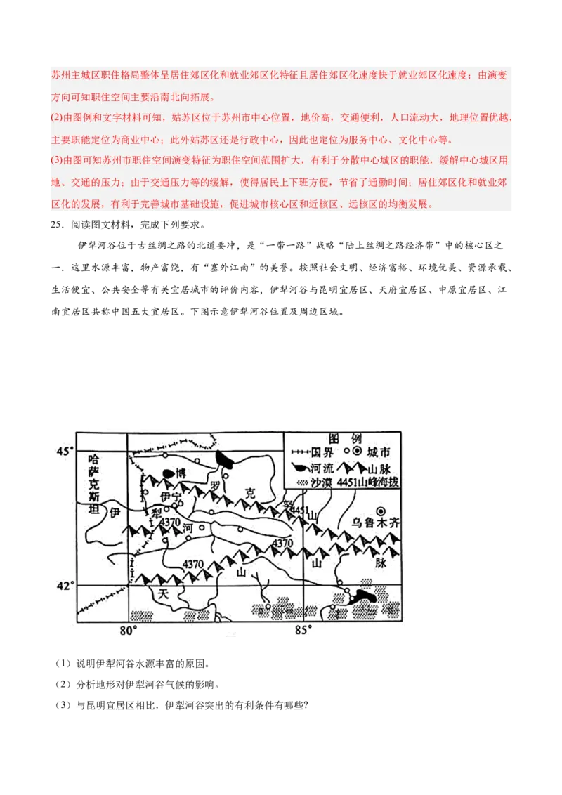 热点02城市热点问题（解析版）_2025年新高考资料_二轮复习_01高考语文等多个文件_2025年高三地理高考二轮复习专项提升_重点&middot;难点&middot;热点专练（分地区）_浙江专用