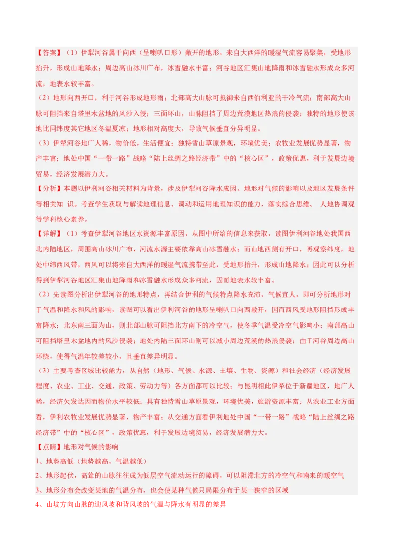 热点02城市热点问题（解析版）_2025年新高考资料_二轮复习_01高考语文等多个文件_2025年高三地理高考二轮复习专项提升_重点&middot;难点&middot;热点专练（分地区）_浙江专用