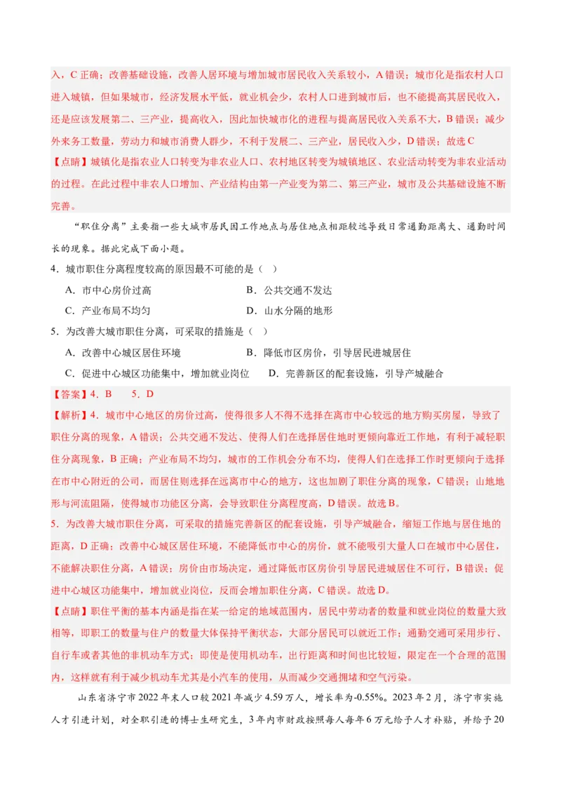 热点02城市热点问题（解析版）_2025年新高考资料_二轮复习_01高考语文等多个文件_2025年高三地理高考二轮复习专项提升_重点&middot;难点&middot;热点专练（分地区）_浙江专用