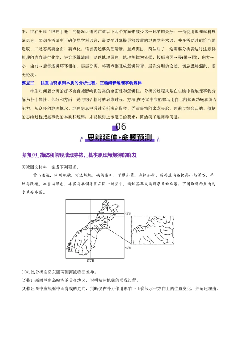 专题2关键能力（讲义）（原卷版）_2025年新高考资料_二轮复习_01高考语文等多个文件_上好课2025年高考地理二轮复习讲练测（新高考通用）_第三部分素能提升