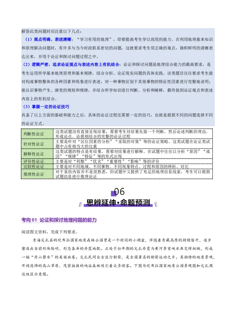 专题2关键能力（讲义）（原卷版）_2025年新高考资料_二轮复习_01高考语文等多个文件_上好课2025年高考地理二轮复习讲练测（新高考通用）_第三部分素能提升
