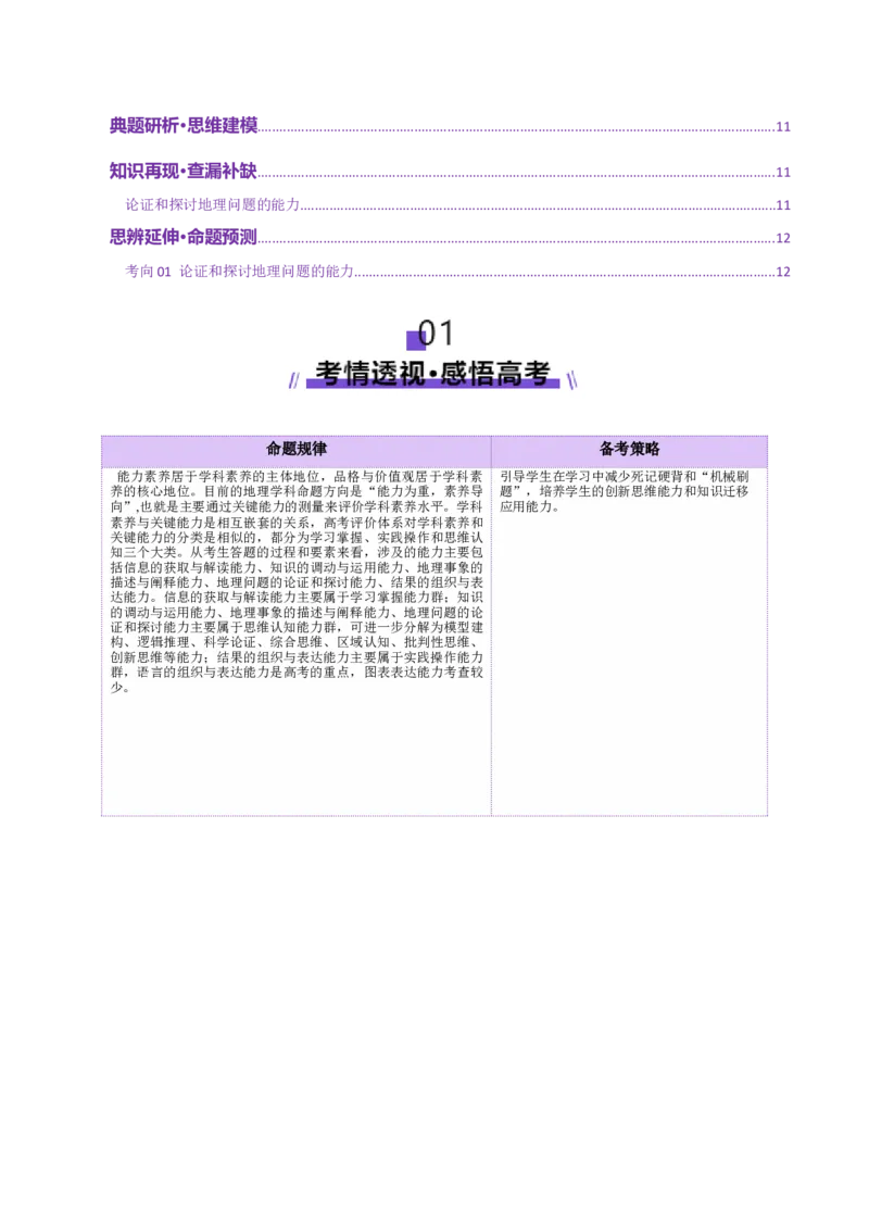 专题2关键能力（讲义）（原卷版）_2025年新高考资料_二轮复习_01高考语文等多个文件_上好课2025年高考地理二轮复习讲练测（新高考通用）_第三部分素能提升