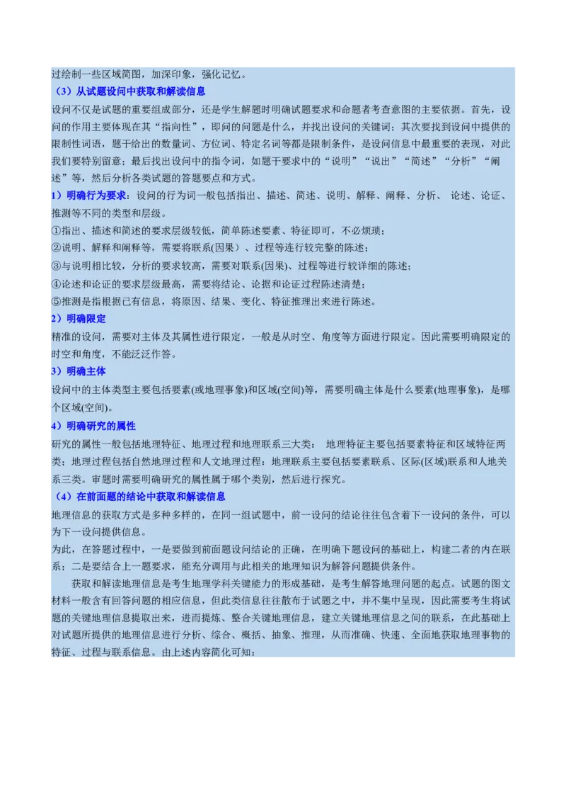 专题2关键能力（讲义）（原卷版）_2025年新高考资料_二轮复习_01高考语文等多个文件_上好课2025年高考地理二轮复习讲练测（新高考通用）_第三部分素能提升