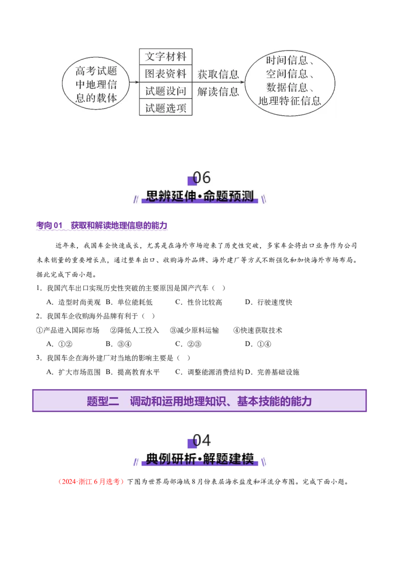 专题2关键能力（讲义）（原卷版）_2025年新高考资料_二轮复习_01高考语文等多个文件_上好课2025年高考地理二轮复习讲练测（新高考通用）_第三部分素能提升