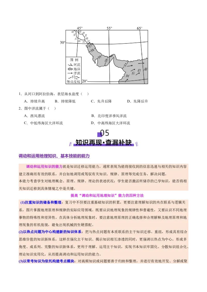 专题2关键能力（讲义）（原卷版）_2025年新高考资料_二轮复习_01高考语文等多个文件_上好课2025年高考地理二轮复习讲练测（新高考通用）_第三部分素能提升