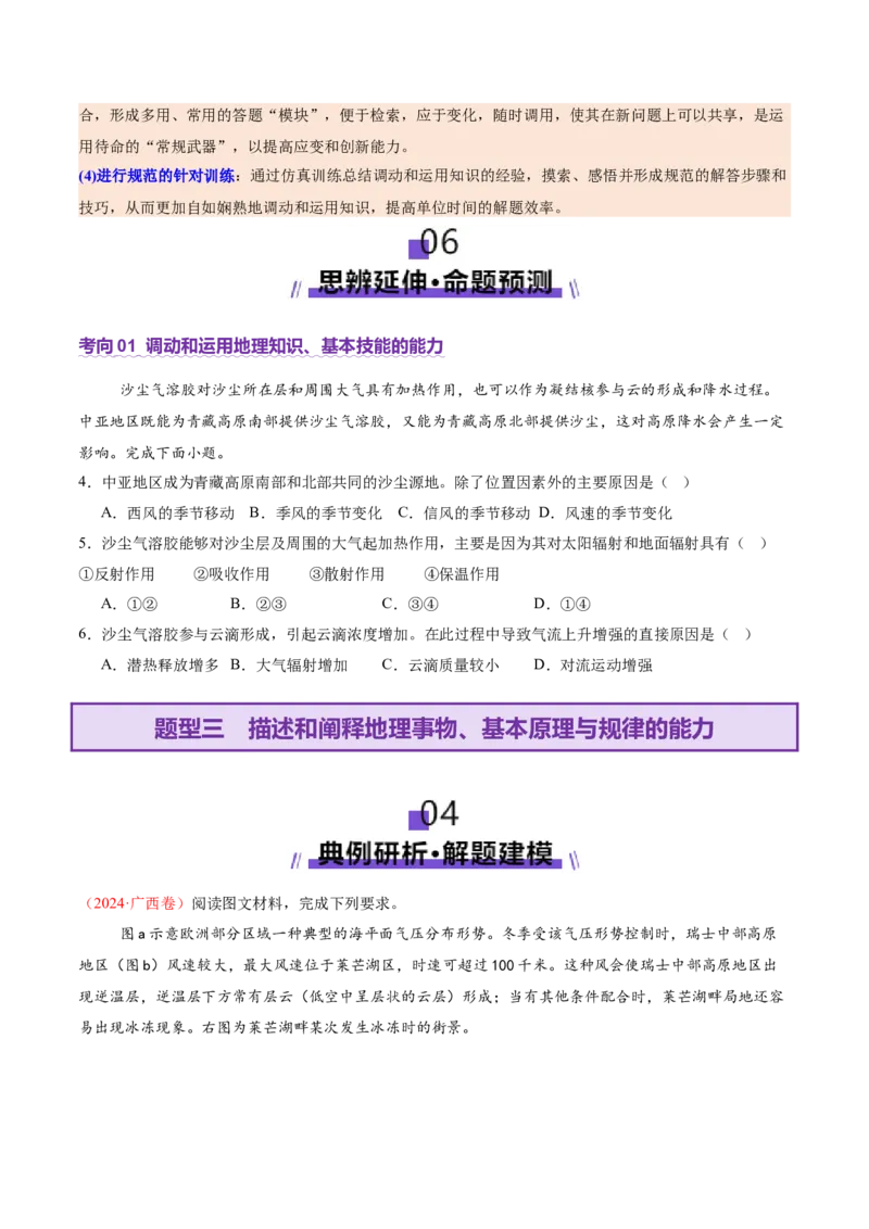 专题2关键能力（讲义）（原卷版）_2025年新高考资料_二轮复习_01高考语文等多个文件_上好课2025年高考地理二轮复习讲练测（新高考通用）_第三部分素能提升