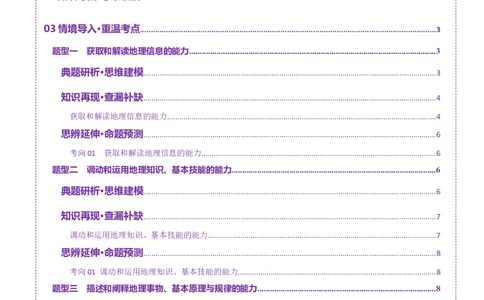 专题2关键能力（讲义）（原卷版）_2025年新高考资料_二轮复习_01高考语文等多个文件_上好课2025年高考地理二轮复习讲练测（新高考通用）_第三部分素能提升