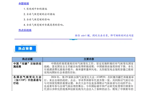 热点04气候变化与可持续发展（原卷版）_2025年新高考资料_二轮复习_01高考语文等多个文件_2025年高三地理高考二轮复习专项提升_重点&middot;难点&middot;热点专练（分地区）